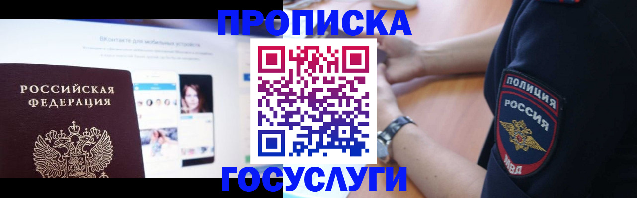 прописка для кредита в Протвино