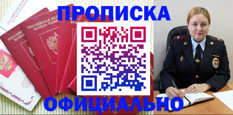 временная регистрация законно в Протвино